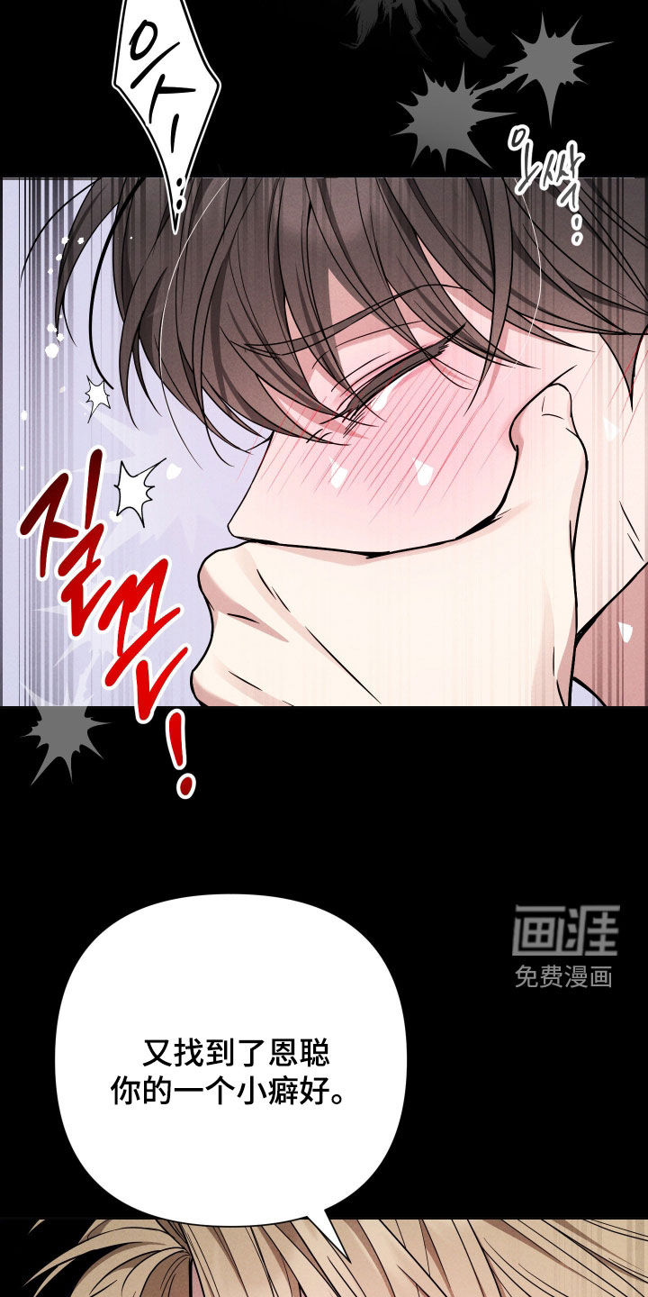 恩宠之夜漫画-图19