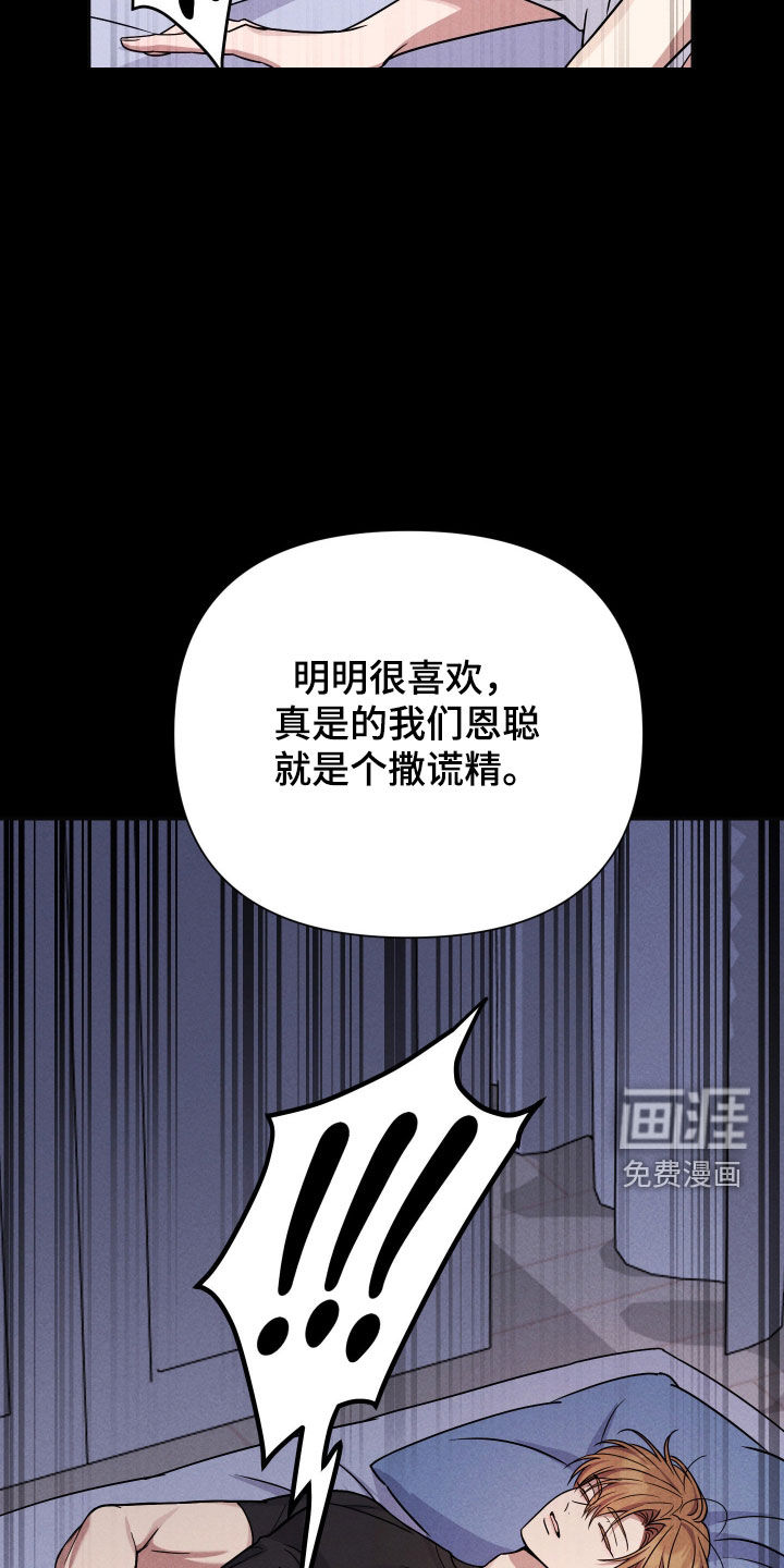 恩宠之夜漫画-图22