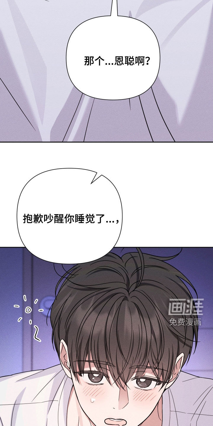 恩宠之夜漫画-图30