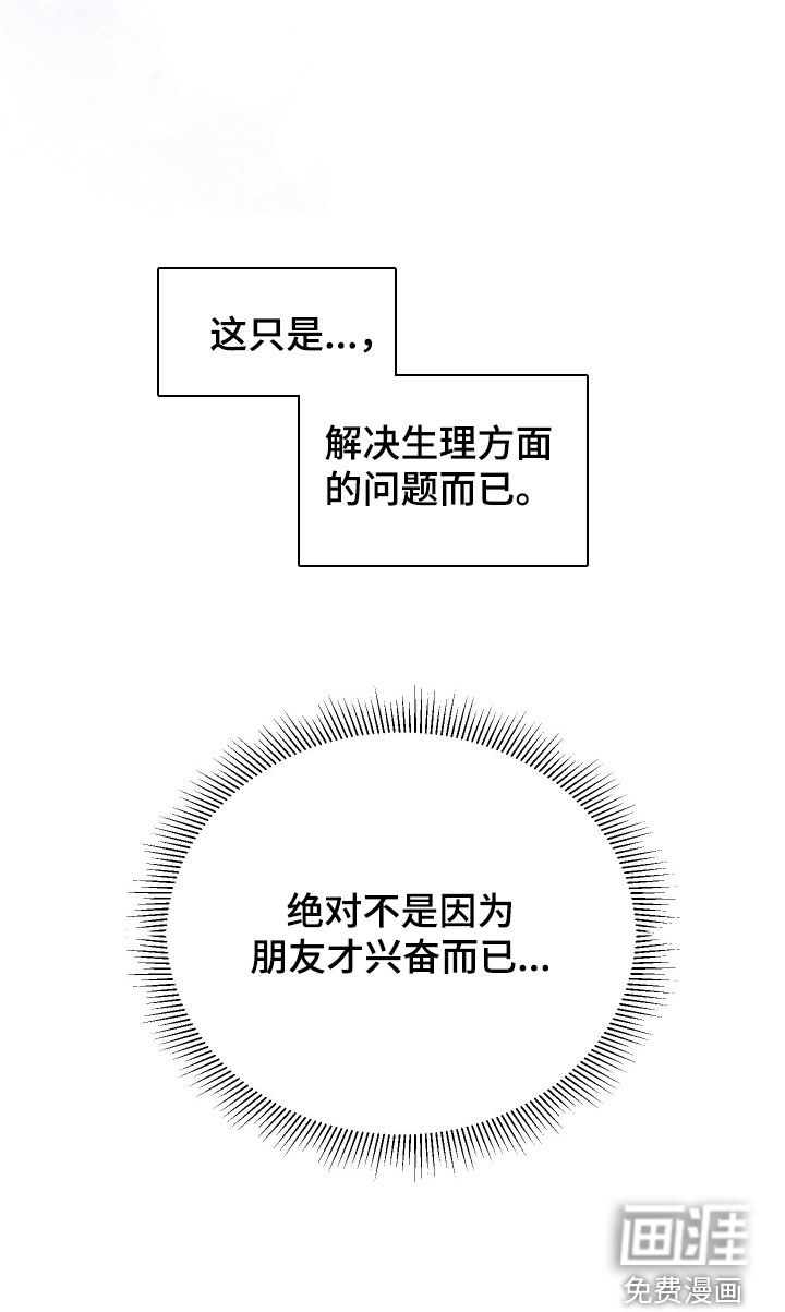 恩宠之夜漫画-图21
