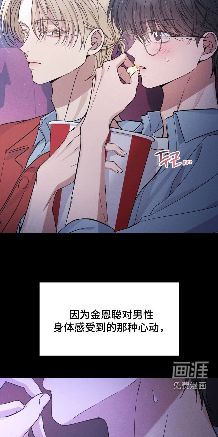 恩宠之夜漫画-图7