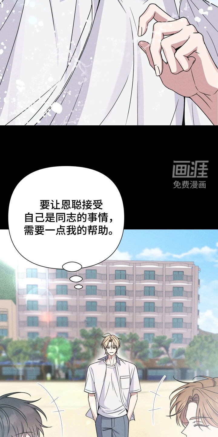 恩宠之夜漫画-图24