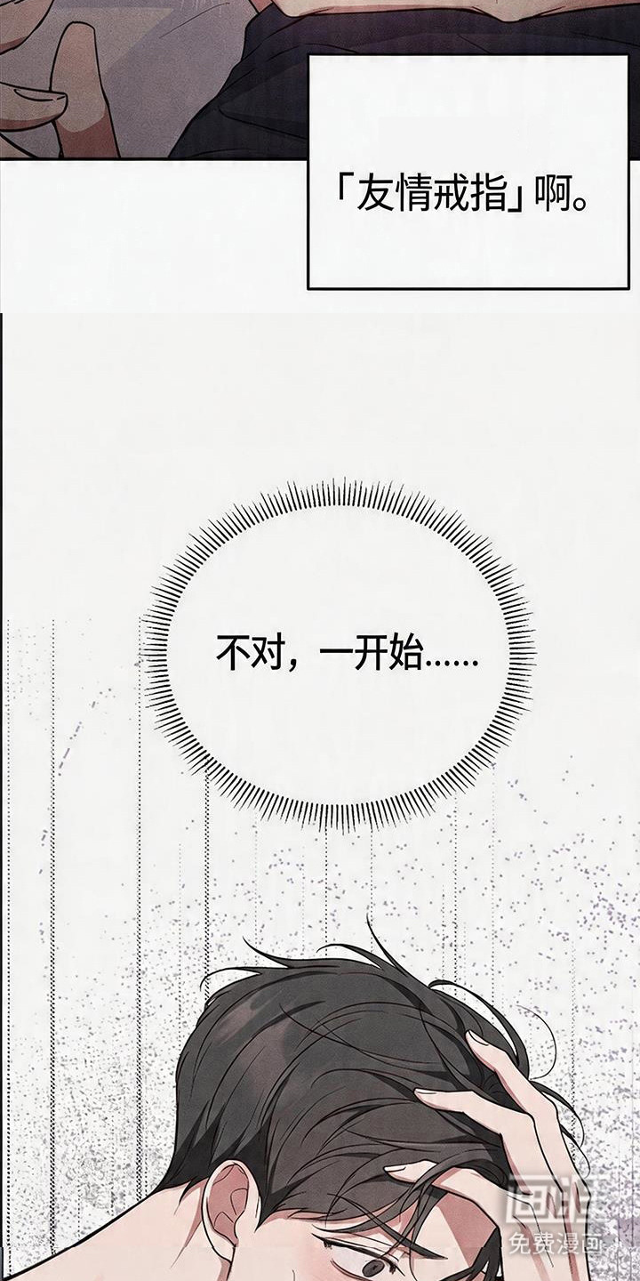 恩宠之夜漫画-图3