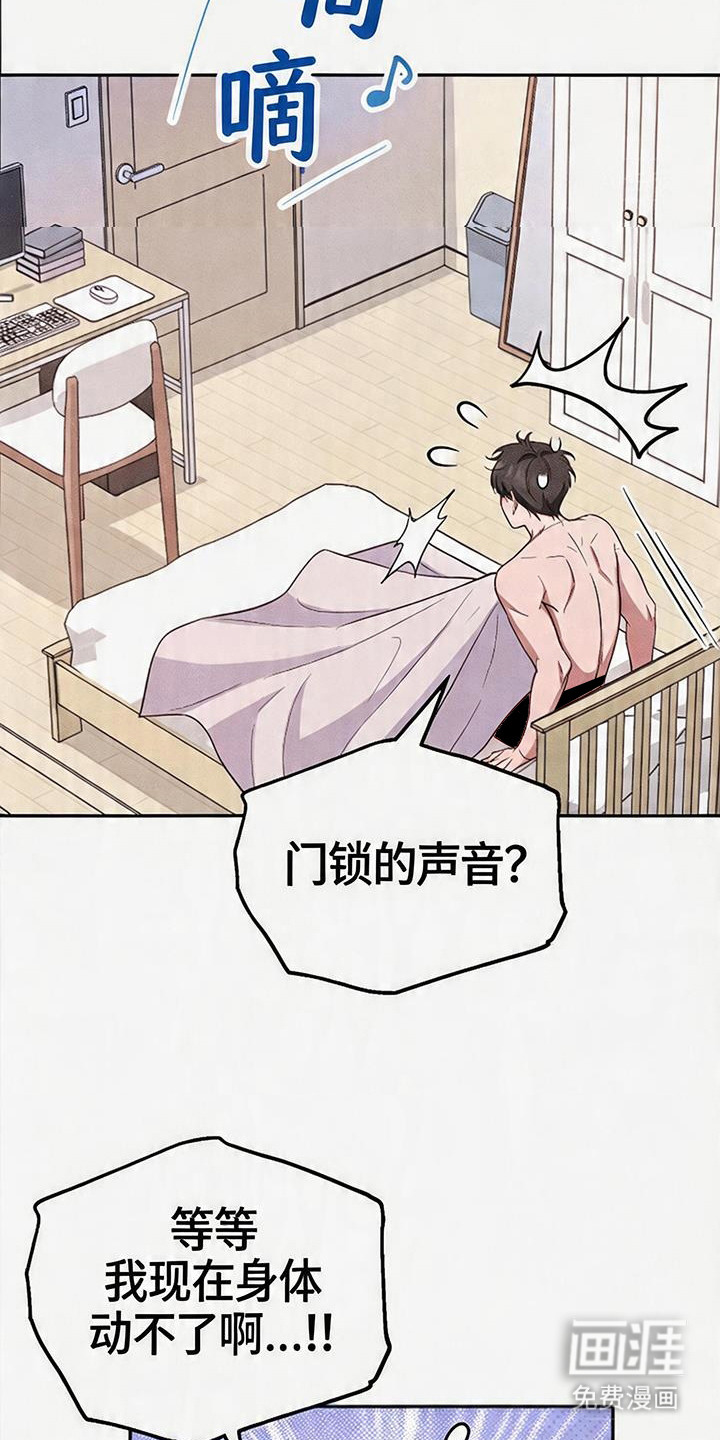 恩宠之夜漫画-图12