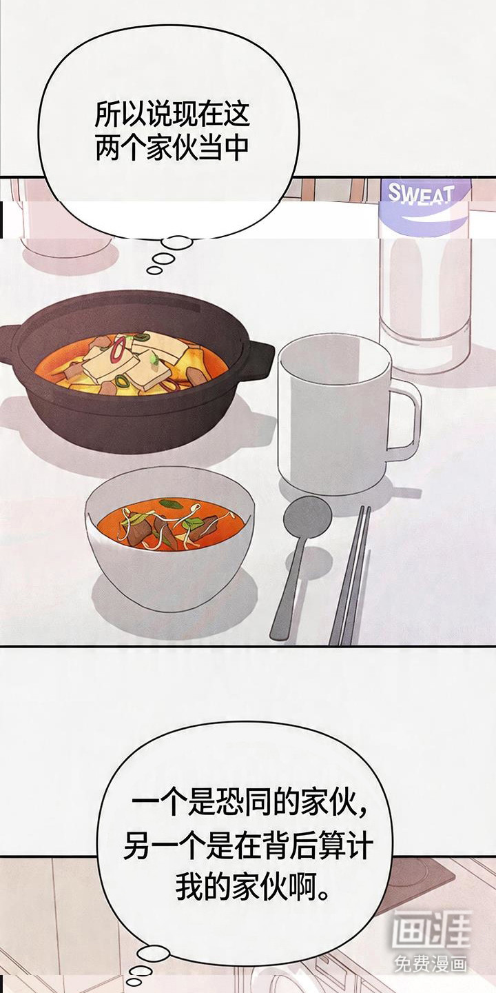 恩宠之夜漫画-图18