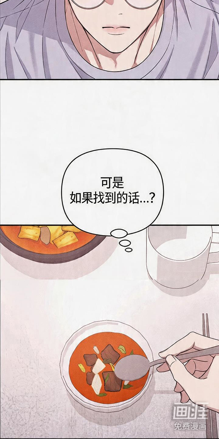 恩宠之夜漫画-图21