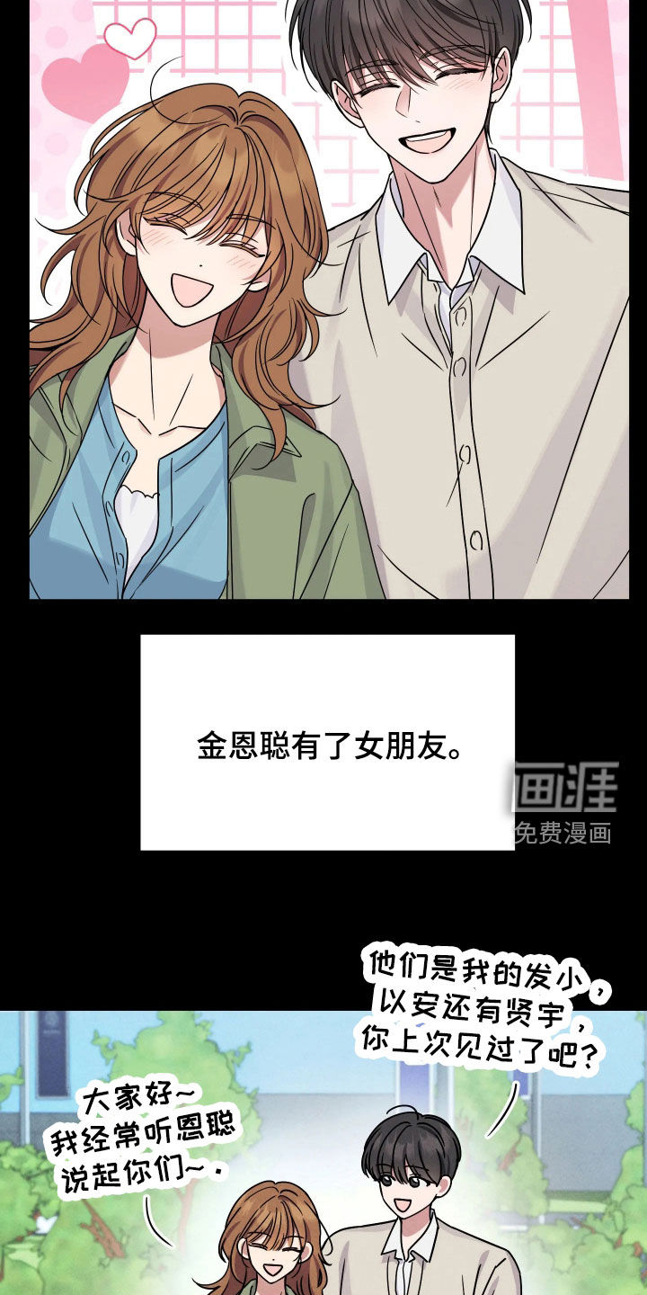恩宠之夜漫画-图17