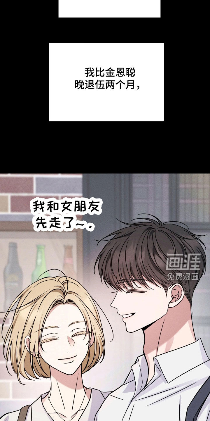 恩宠之夜漫画-图21