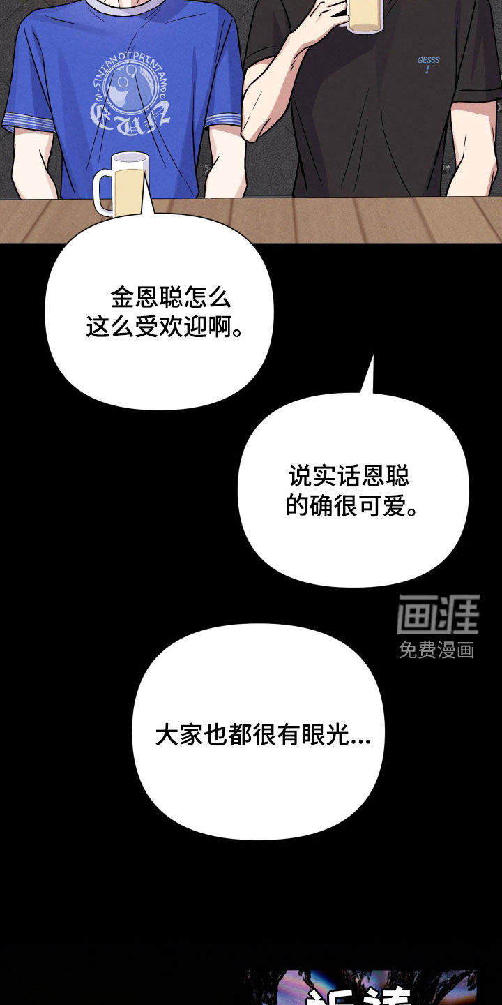 恩宠之夜漫画-图23
