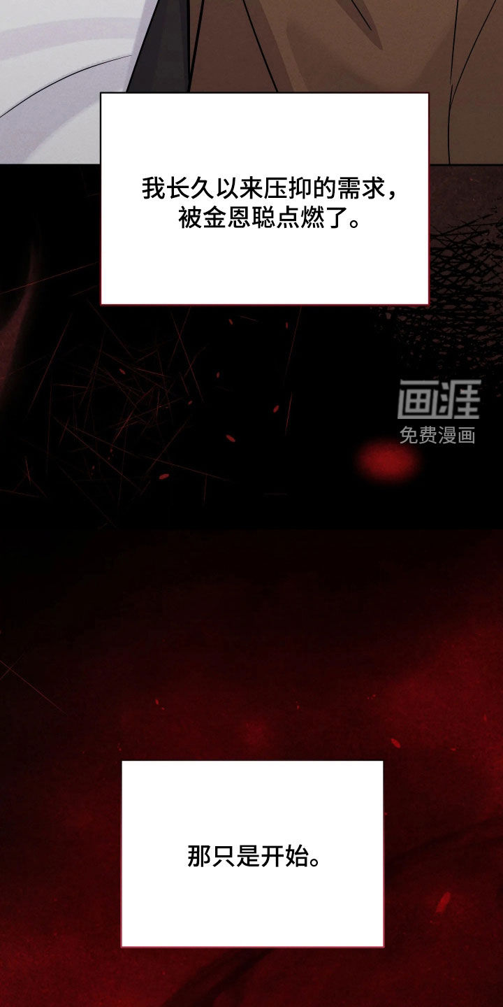 恩宠之夜漫画-图37