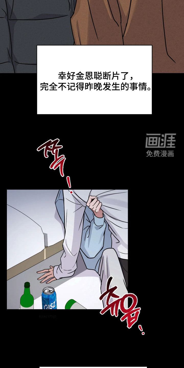 恩宠之夜漫画-图39