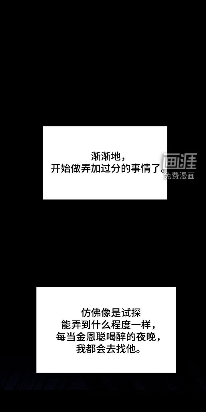恩宠之夜漫画-图42