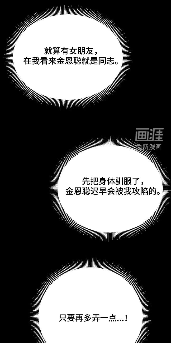 恩宠之夜漫画-图43