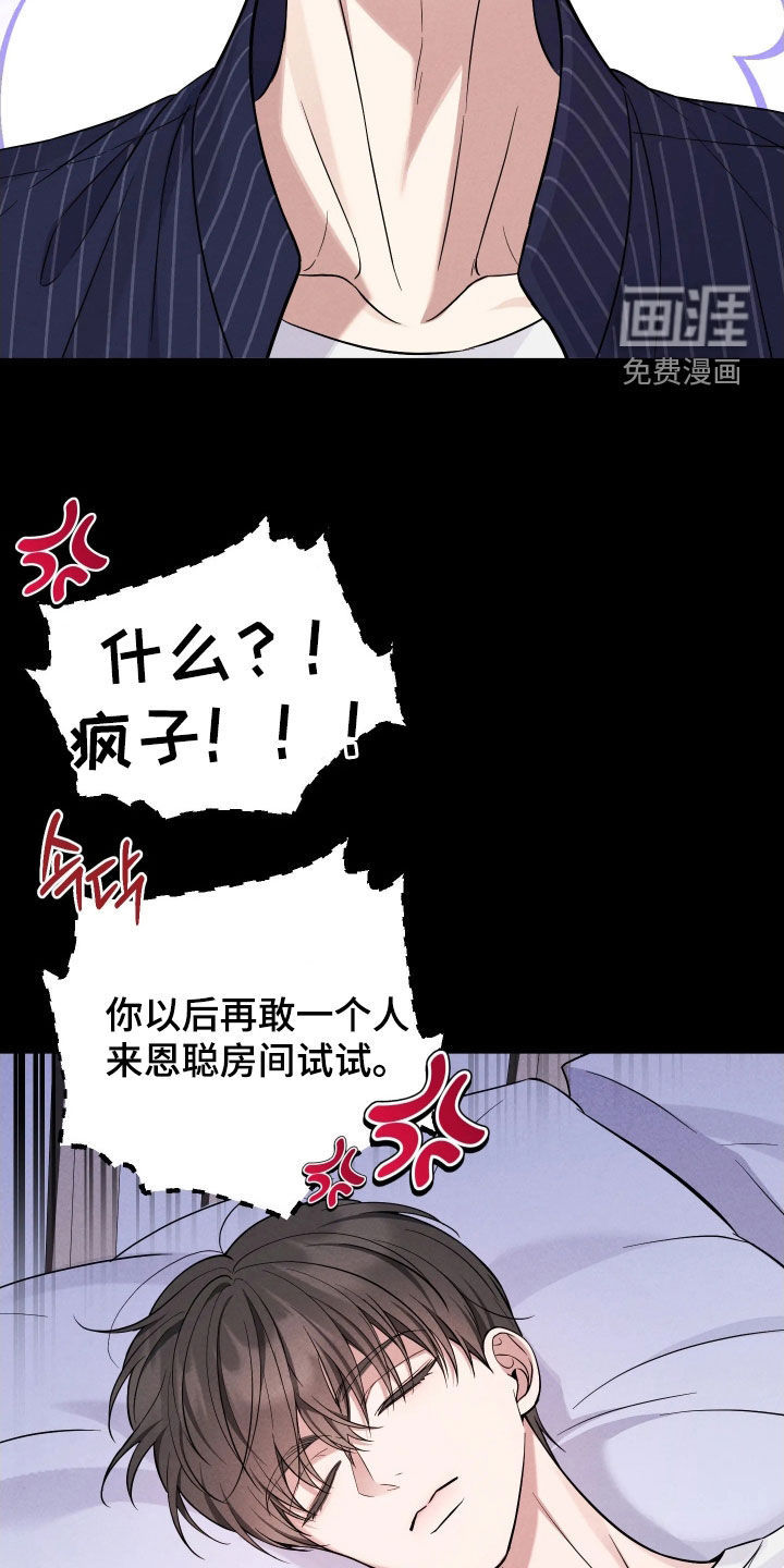 恩宠之夜漫画-图7