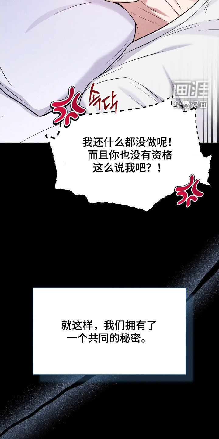 恩宠之夜漫画-图8
