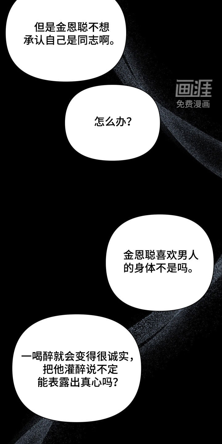 恩宠之夜漫画-图14