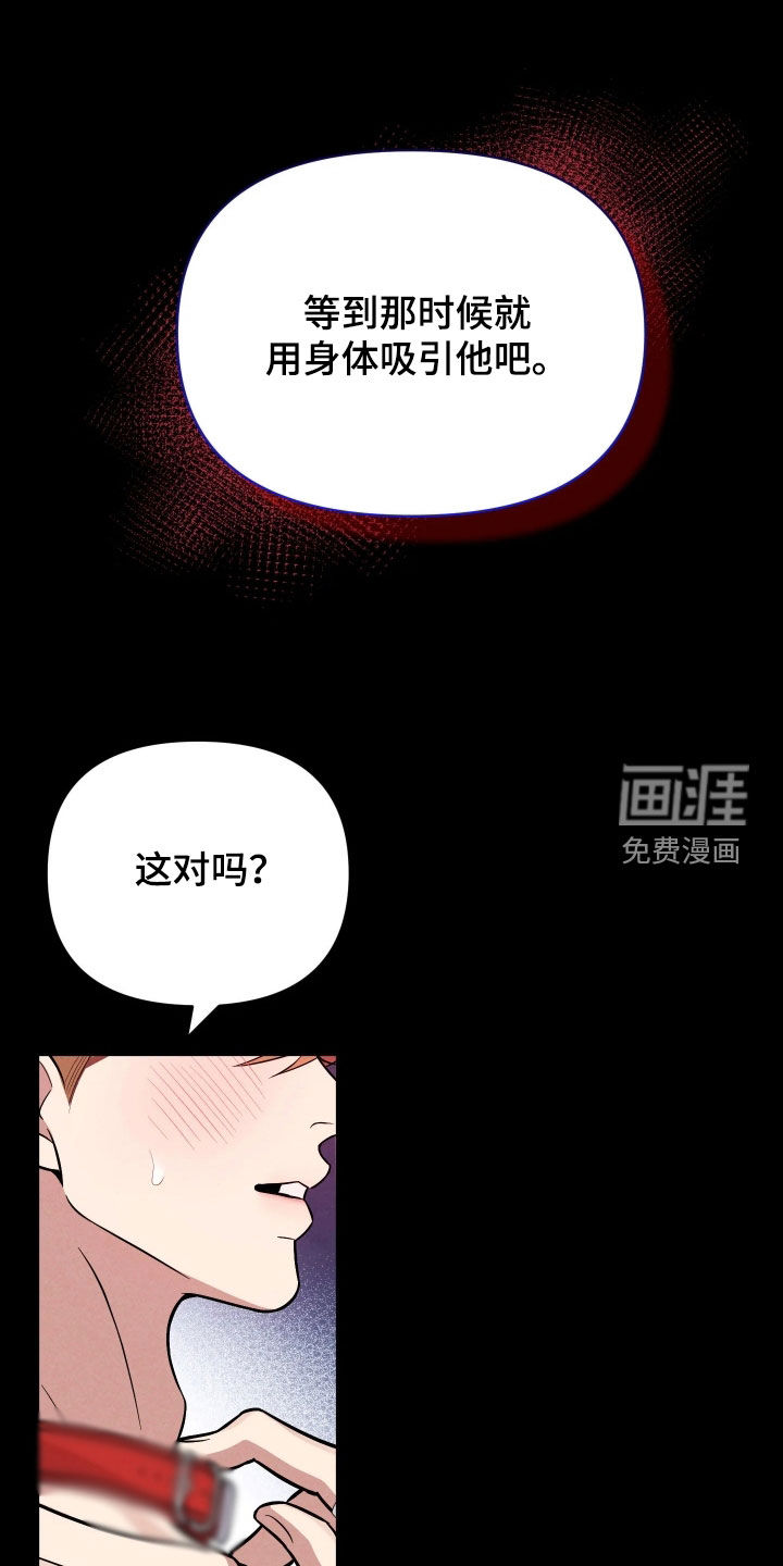 恩宠之夜漫画-图16