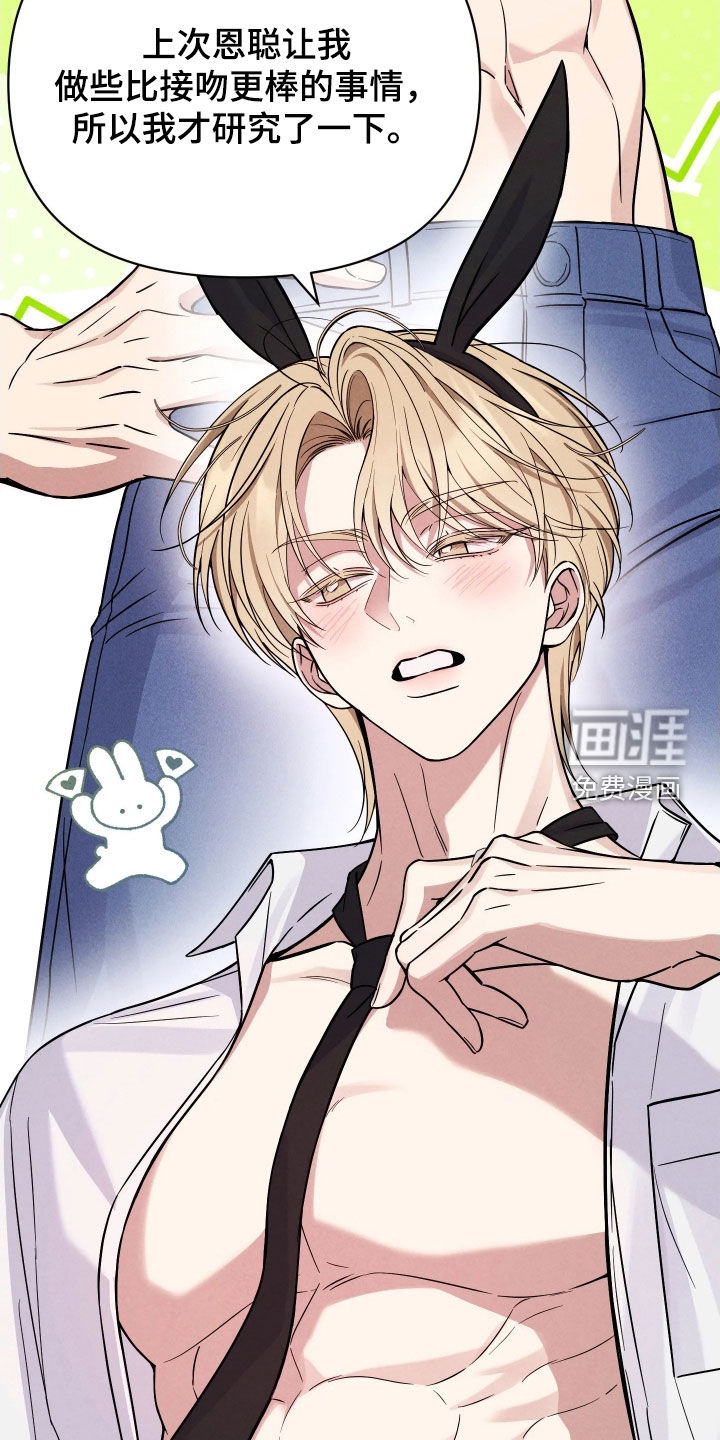 恩宠之夜漫画-图19
