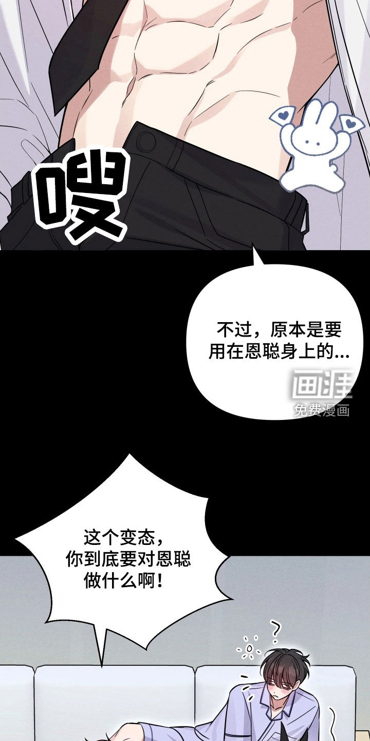 恩宠之夜漫画-图20