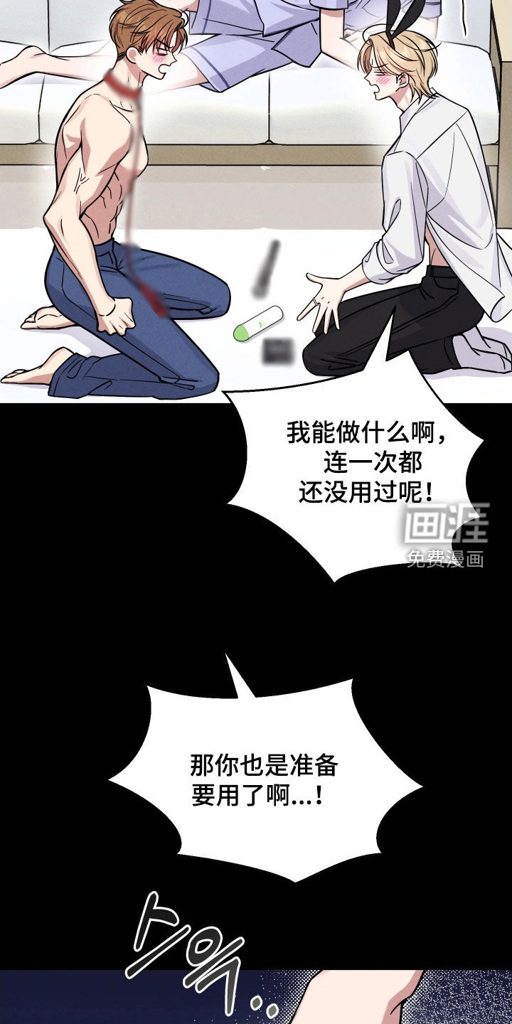 恩宠之夜漫画-图21