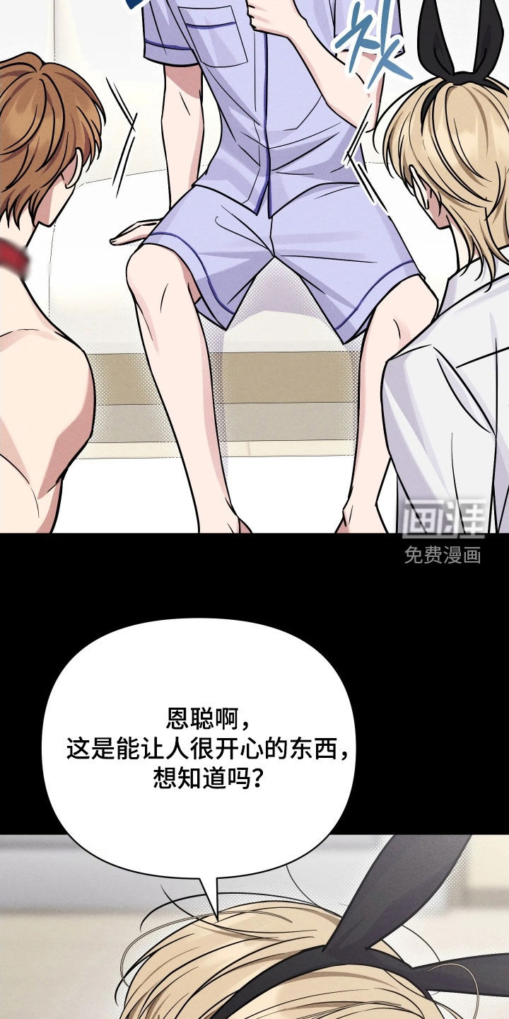恩宠之夜漫画-图23