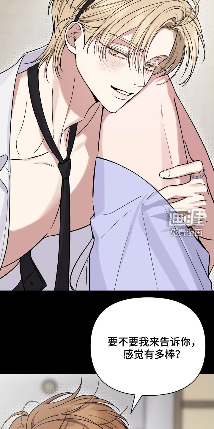 恩宠之夜漫画-图24