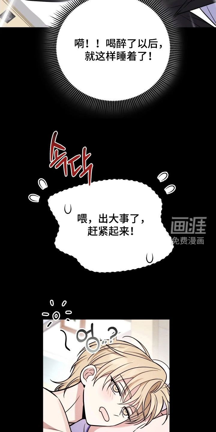 恩宠之夜漫画-图29