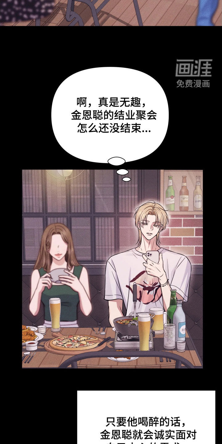 恩宠之夜漫画-图7
