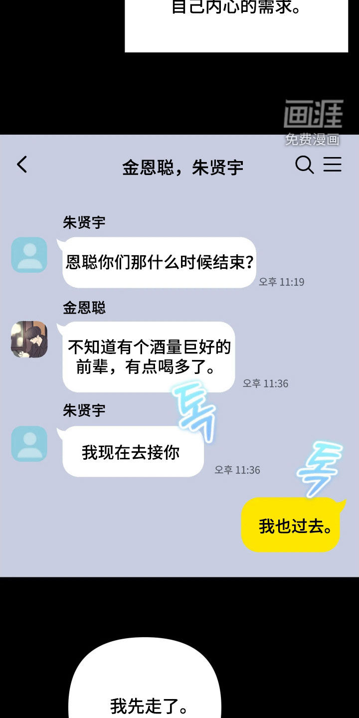 恩宠之夜漫画-图8
