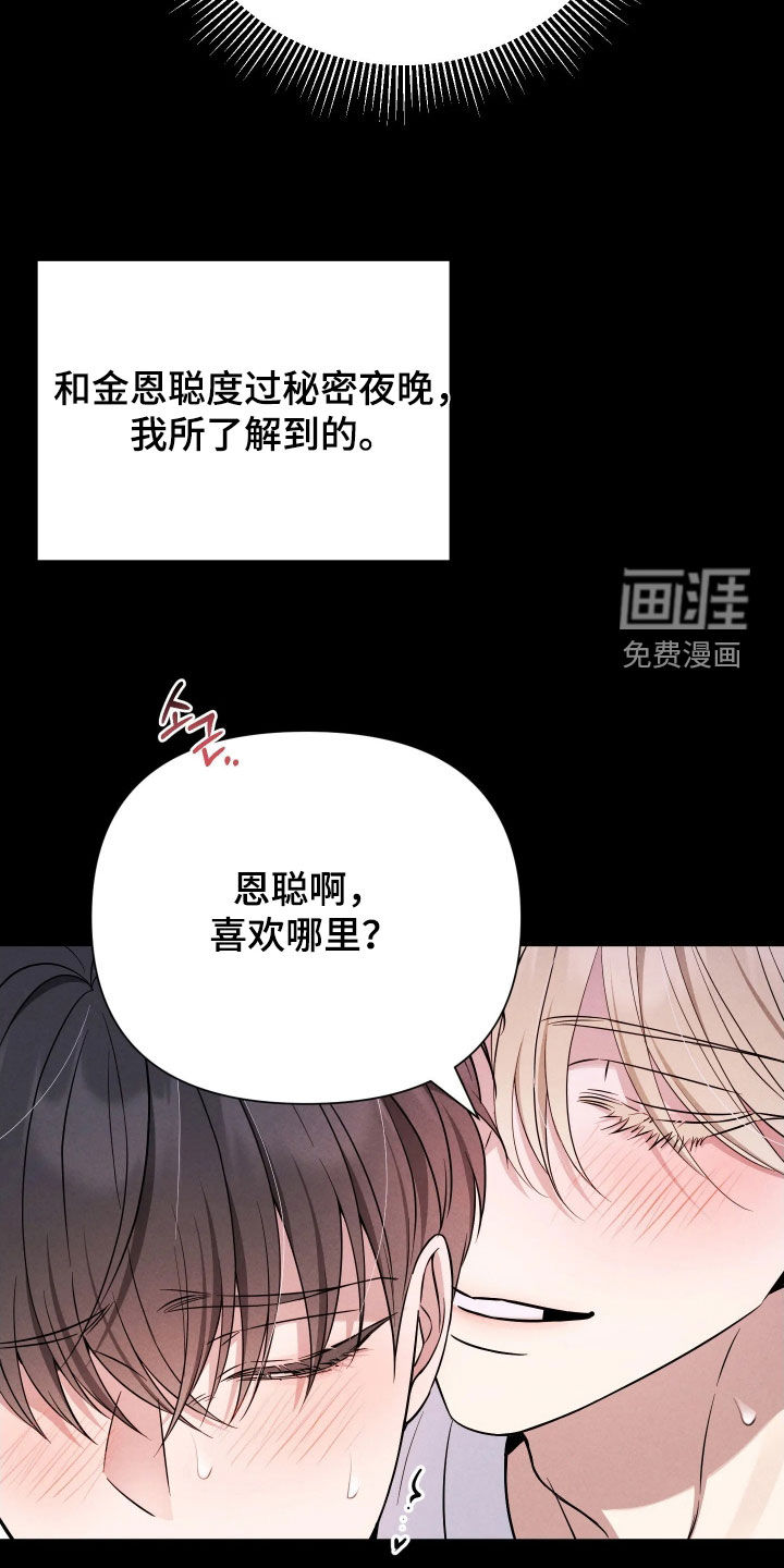 恩宠之夜漫画-图13