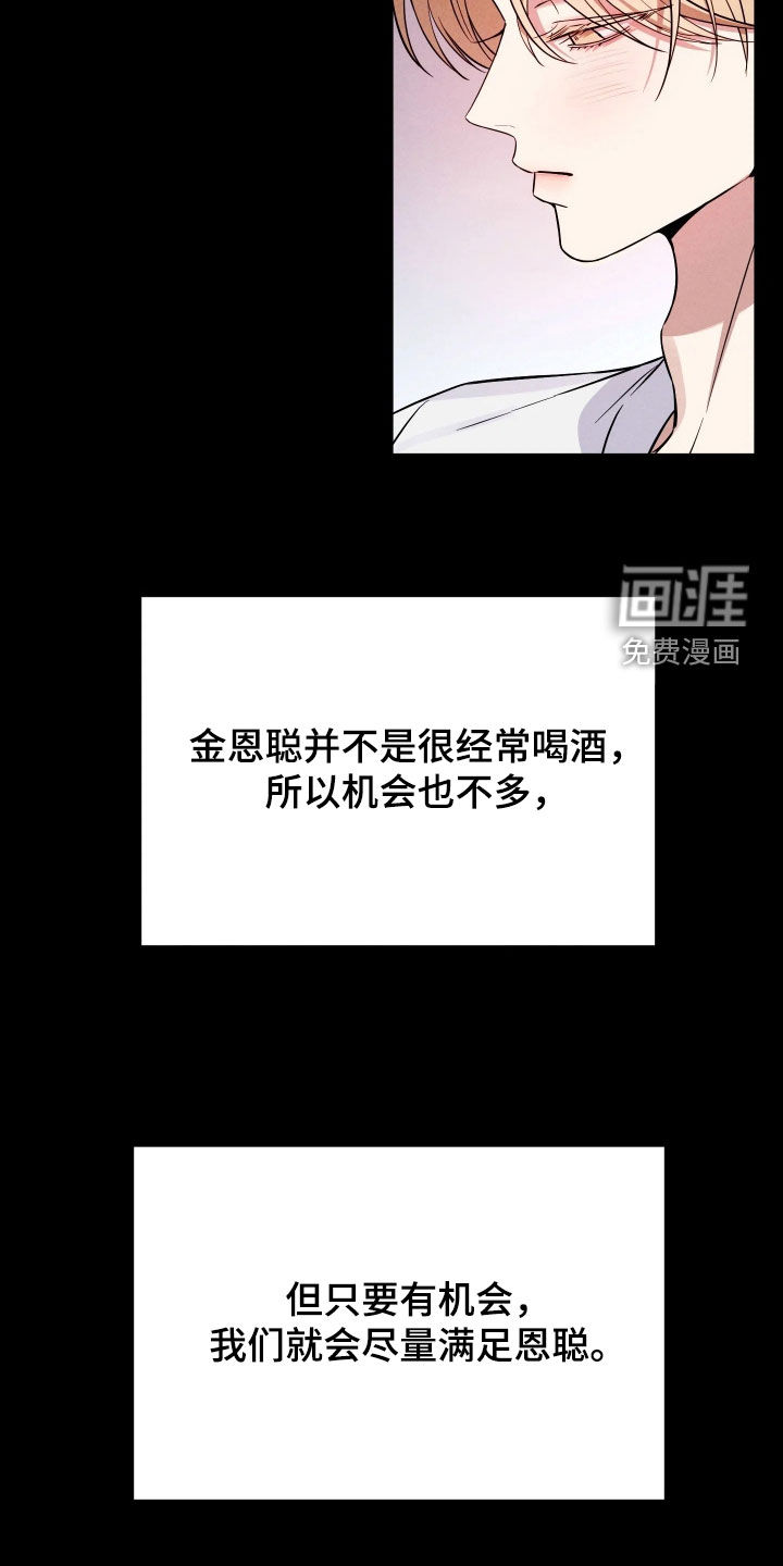 恩宠之夜漫画-图18