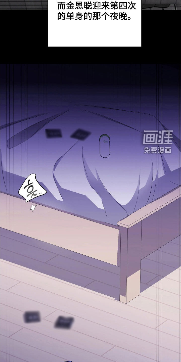 恩宠之夜漫画-图20