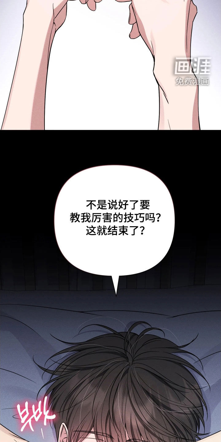 恩宠之夜漫画-图27