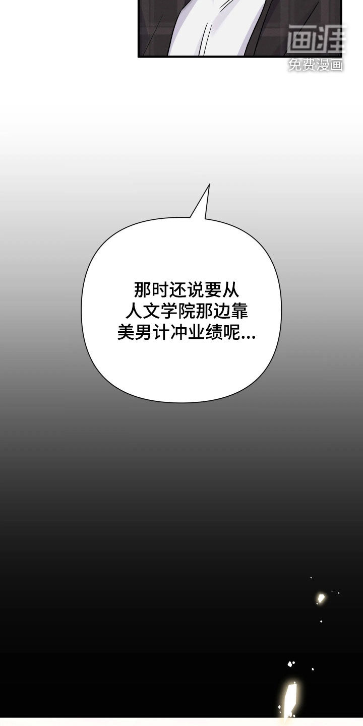 恩宠之夜漫画-图21