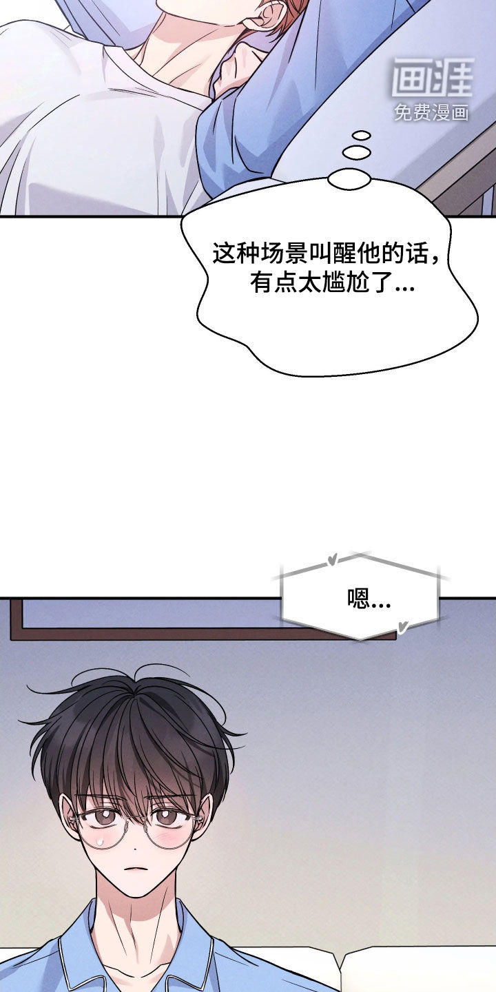 恩宠之夜漫画-图6