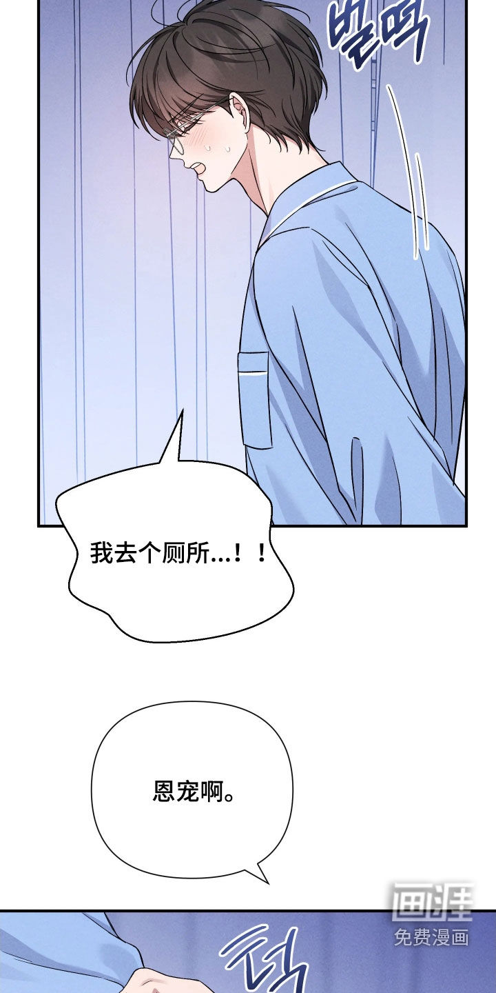 恩宠之夜漫画-图16