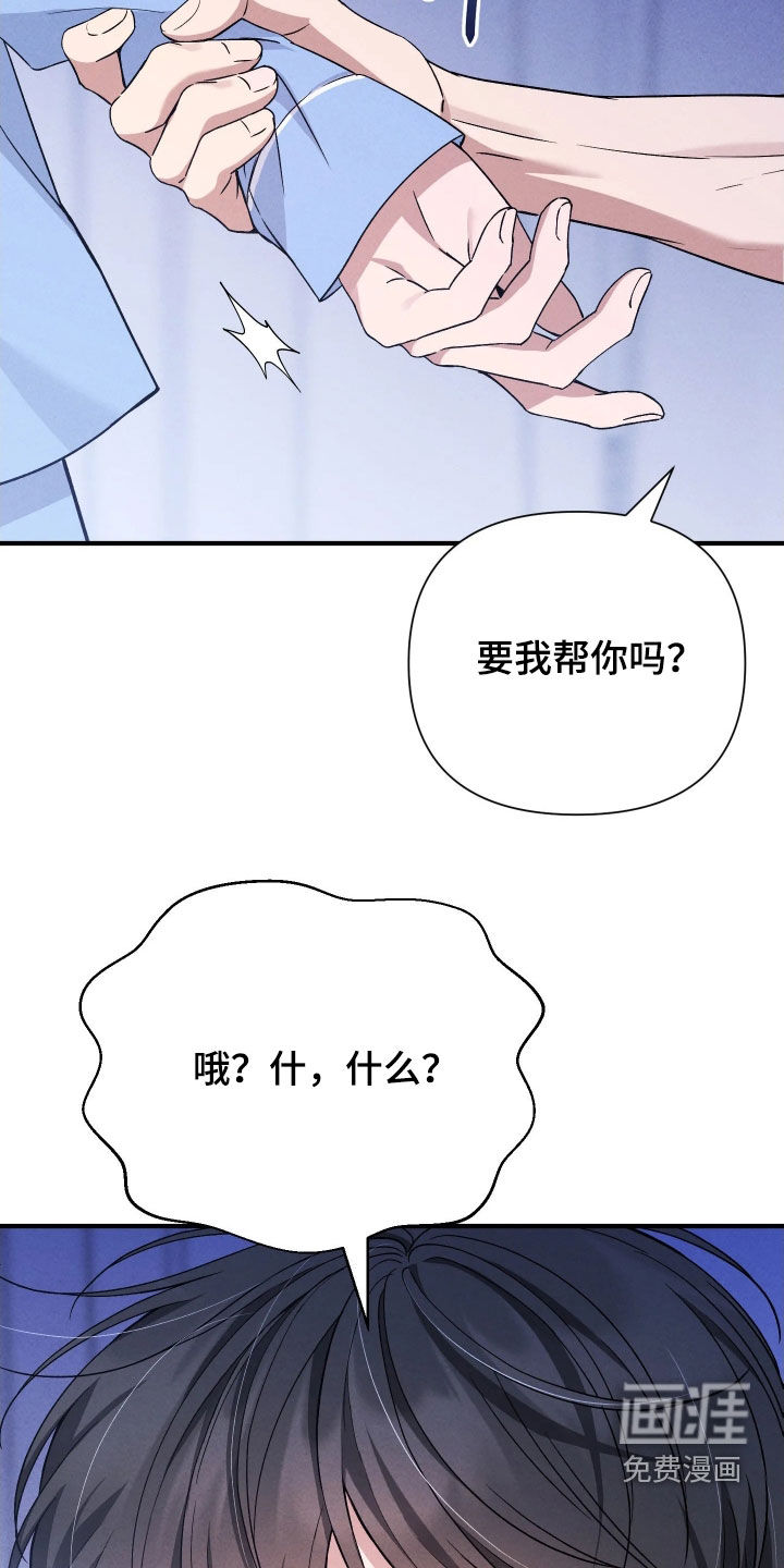 恩宠之夜漫画-图17