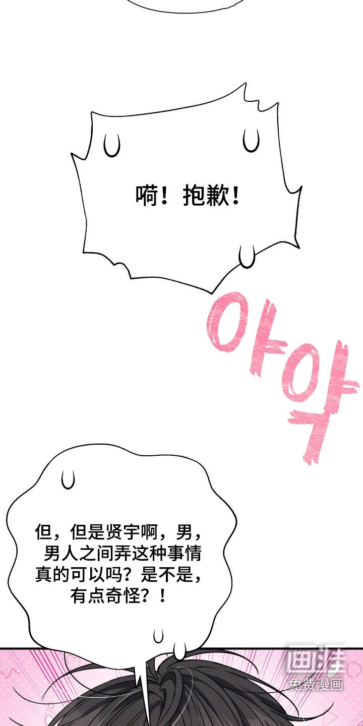 恩宠之夜漫画-图21
