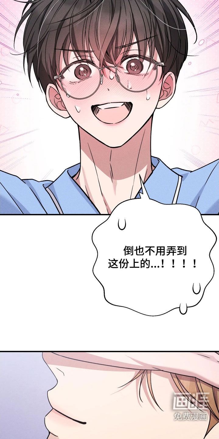 恩宠之夜漫画-图22