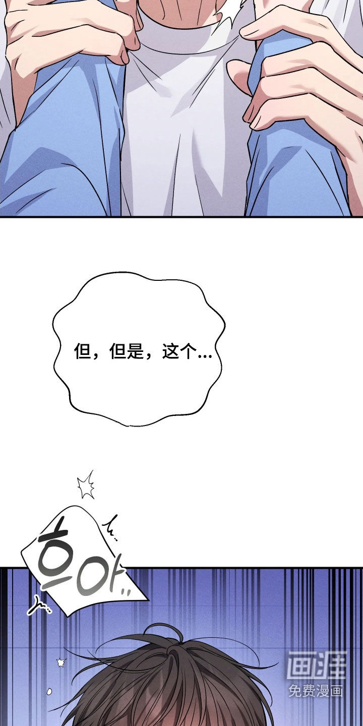 恩宠之夜漫画-图24