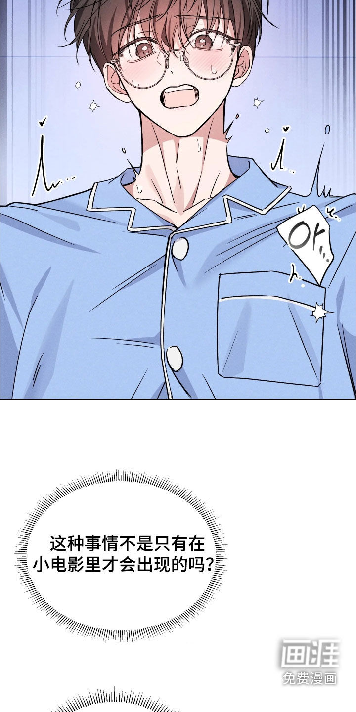 恩宠之夜漫画-图25