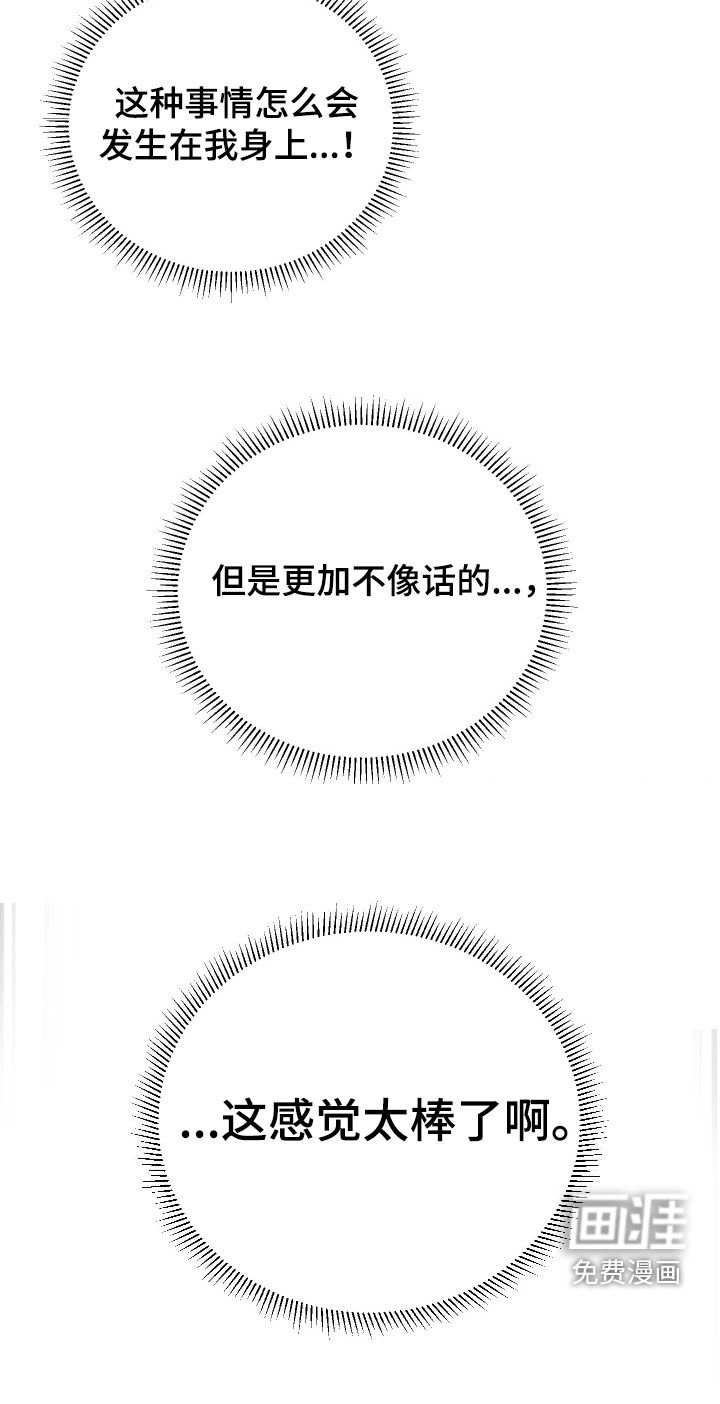恩宠之夜漫画-图26