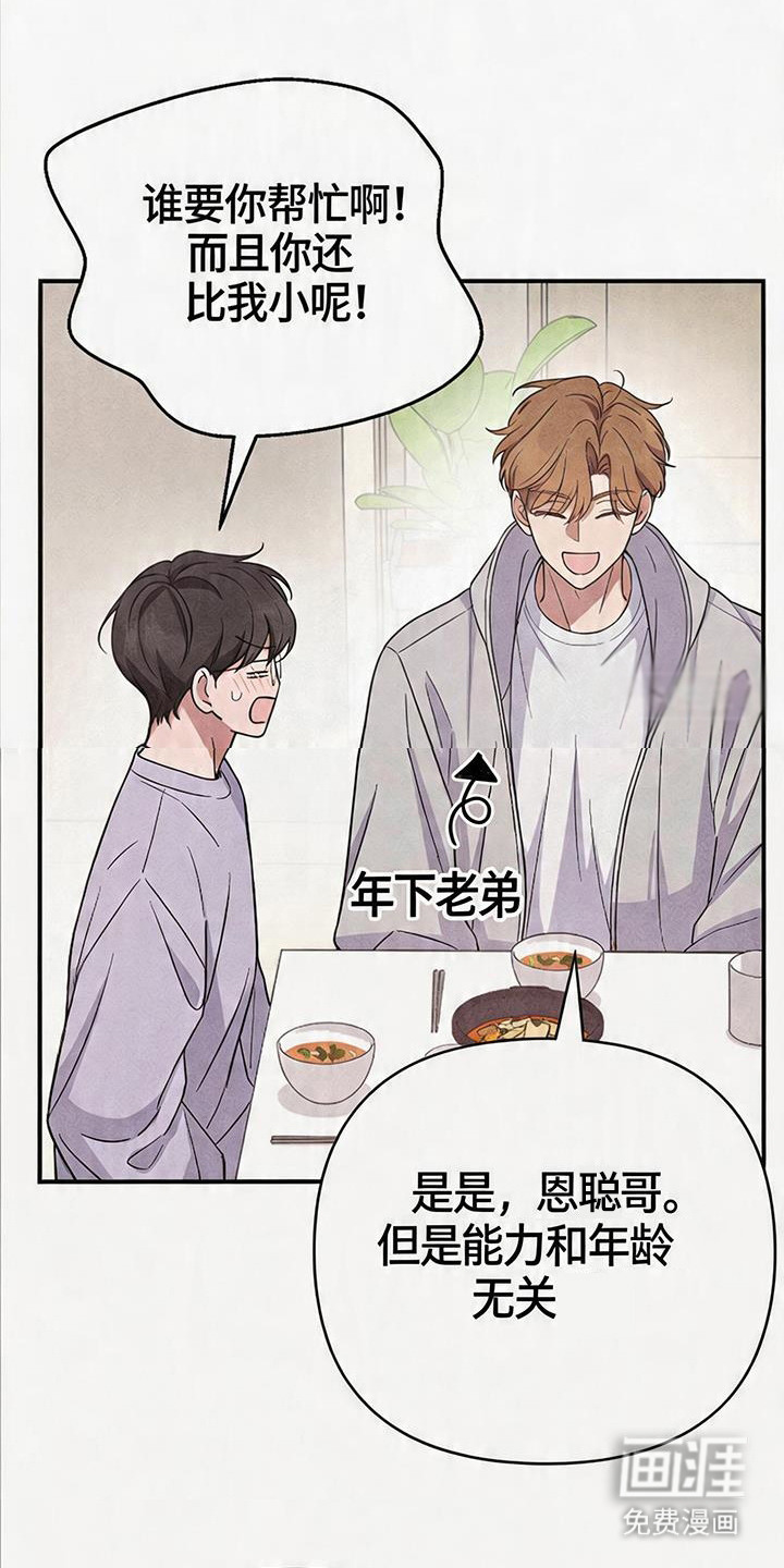 恩宠之夜漫画-图9