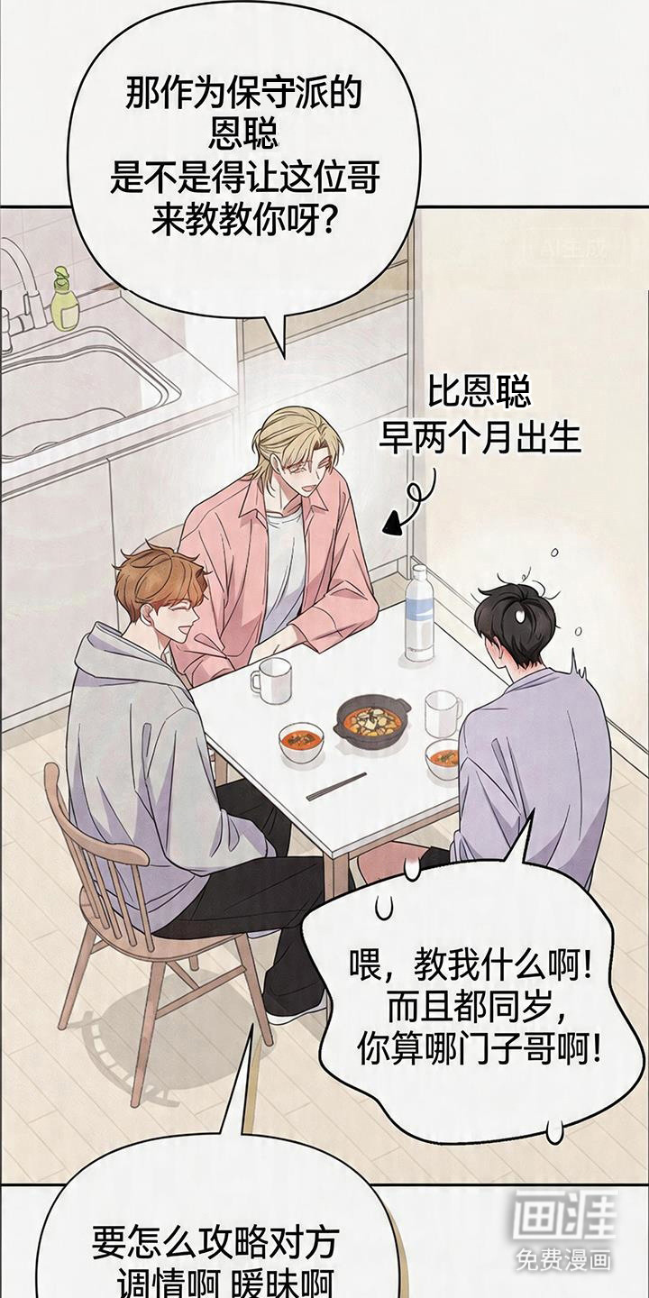 恩宠之夜漫画-图10