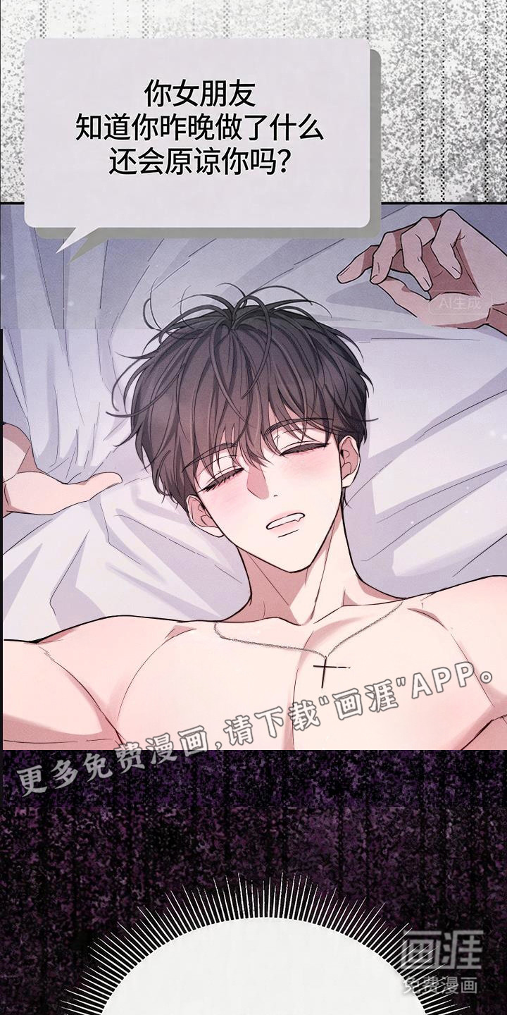 恩宠之夜漫画-图25