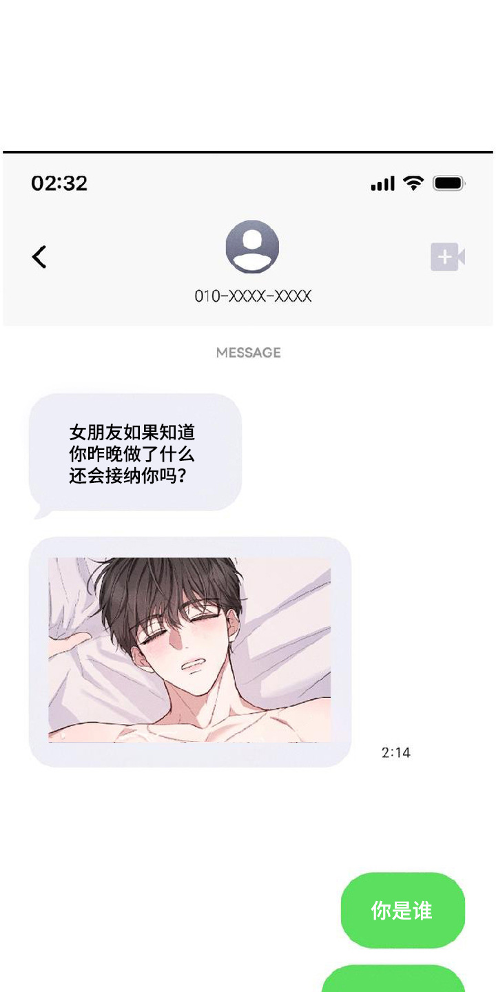 恩宠之夜第4话第1页