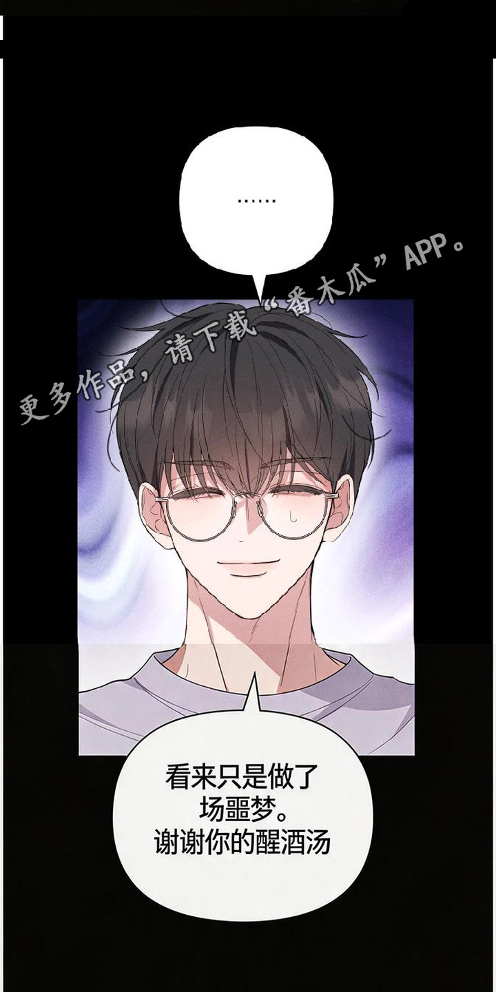 恩宠之夜漫画-图5