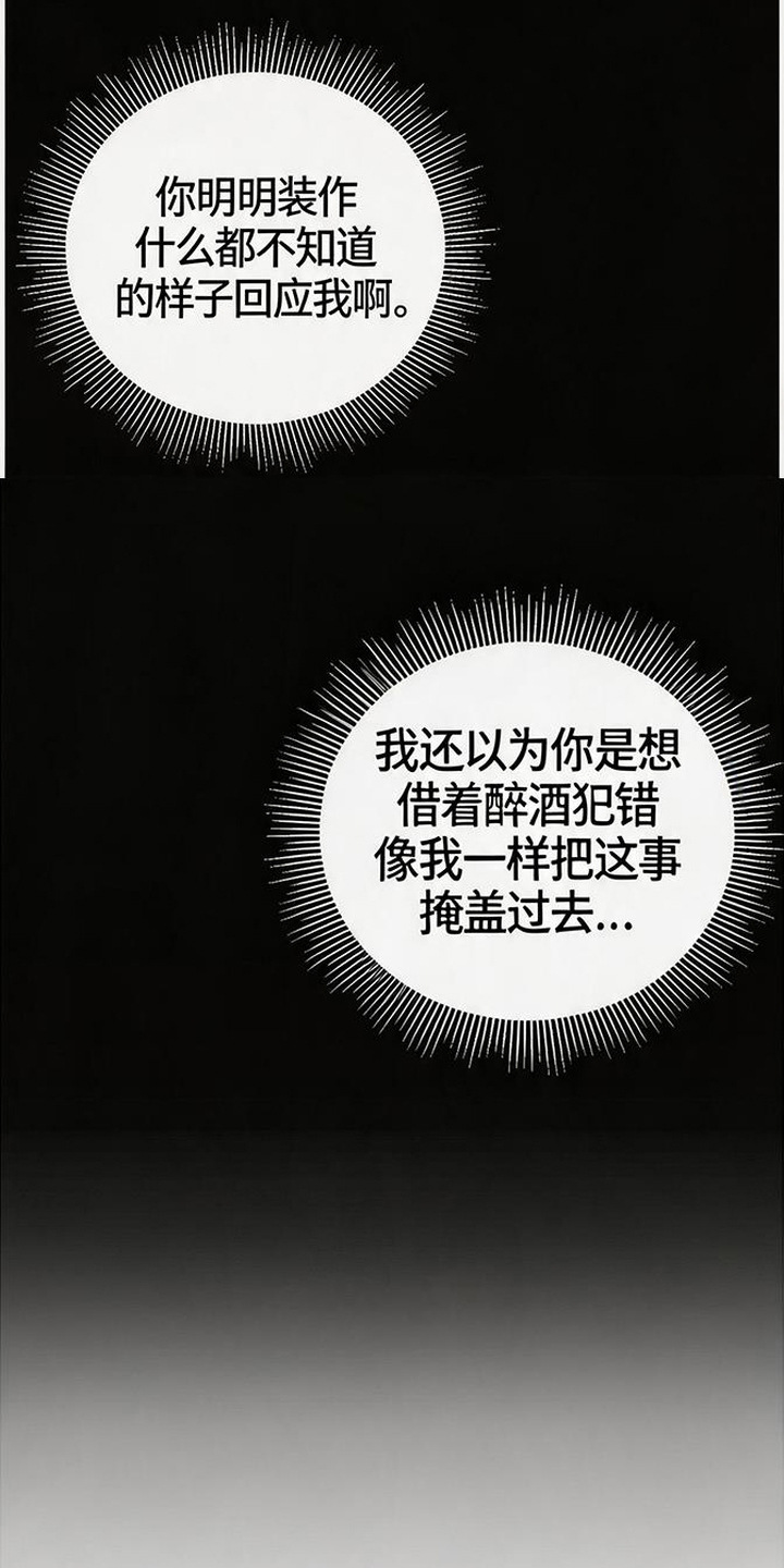 恩宠之夜漫画-图6