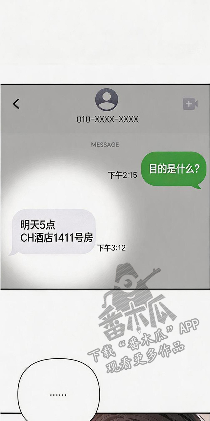 恩宠之夜漫画-图9