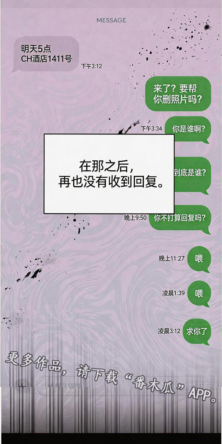 恩宠之夜漫画-图13